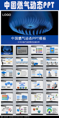燃气天然气开采通用动态PPT模板